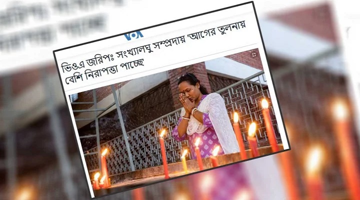 ভয়েস অব আমেরিকায় প্রকাশিত প্রতিবেদনের স্ক্রিনশট। ছবি: ভিওএর ওয়েবসাইট থেকে নেওয়া