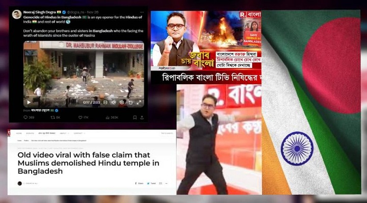 বাংলাদেশ নিয়ে কেন গুজব ছড়াচ্ছে ভারতের গণমাধ্যম