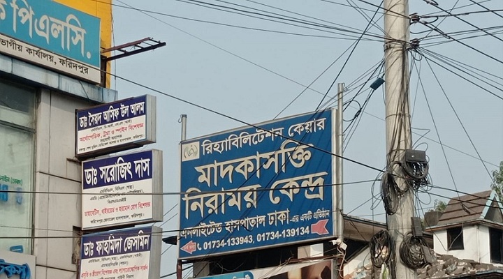 রিহ্যাবিলিটেশন কেয়ার মাদকাসক্তি নিরাময় কেন্দ্র |  ছবি: প্রতিনিধি