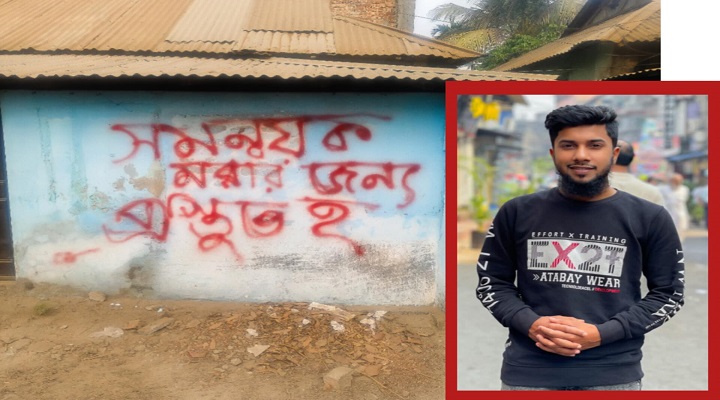 ‘সমন্বয়ক মরার জন্য প্রস্তুত হ’ দেয়ালে লিখে হুমকি