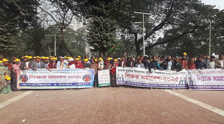 দশম গ্রেডের দাবিতে প্রাথমিকের শিক্ষকদের সমাবেশ 