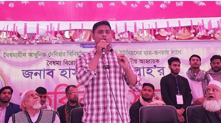 বৈষম্যবিরোধী ছাত্র আন্দোলনের কেন্দ্রীয় আহ্বায়ক হাসনাত আবদুল্লাহ।