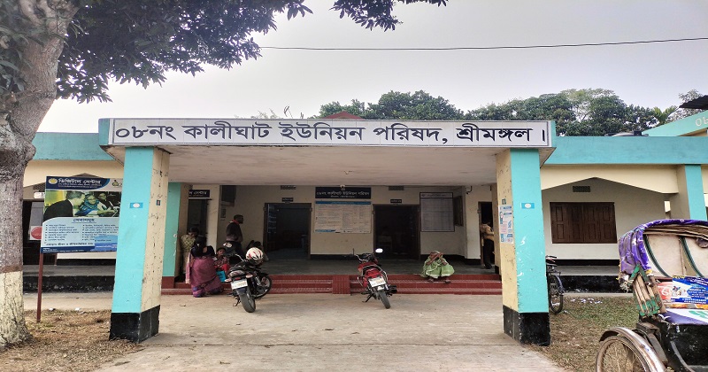 ৮ নং কালিঘাট ইউনিয়ন পরিষদ