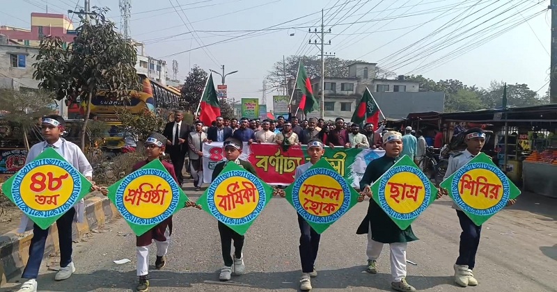 ছাত্রশিবিরের ৪৮তম প্রতিষ্ঠাবার্ষিকী উপলক্ষ্যে সিরাজগঞ্জে  বর্ণাঢ্য র‍্যালি অনুষ্ঠিত হয়।