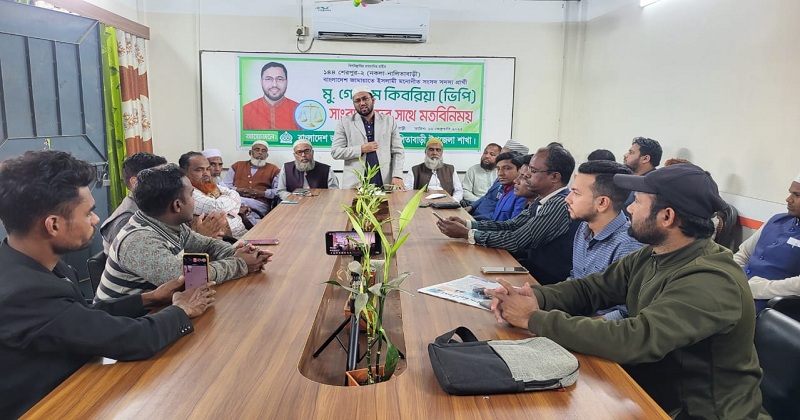 শেরপুর-২ (নকলা-নালিতাবাড়ী) আসনে জামায়াত মনোনীত সংসদ সদস্য প্রার্থী মু. গোলাম কিবরিয়ার মতবিনিময় সভা অনুষ্ঠিত