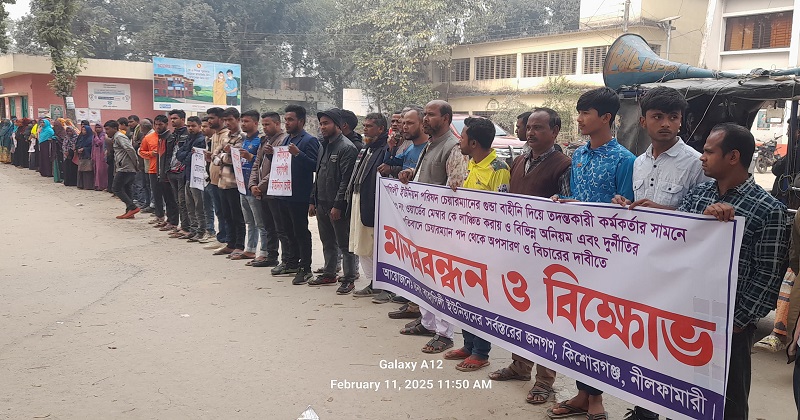 ইউপি সদস্যকে লাঞ্চিত করার প্রতিবাদে মানববন্ধন। ছবি: প্রতিনিধি