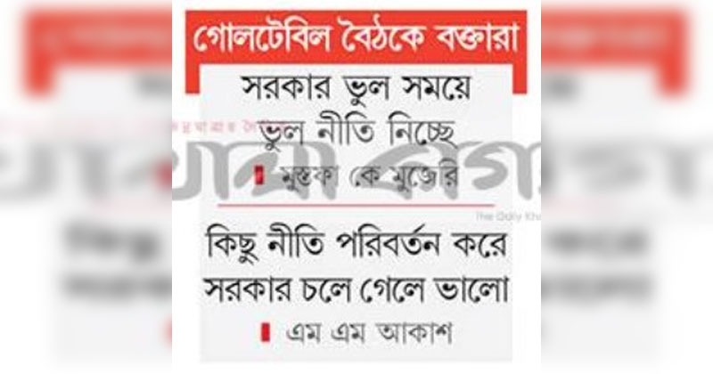 সরকারের ভুল নীতি গ্রহণে গতি ফেরেনি অর্থনীতিতে