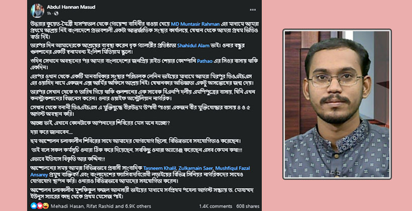 জুলাই আন্দোলনে শিবিরের সংশ্লিষ্টতা তুলে ধরলেন মাসউদ