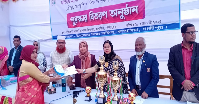 কাপাসিয়ায় প্রাথমিক শিক্ষা পদক প্রতিযোগিতা ও পুরস্কার বিতরণ