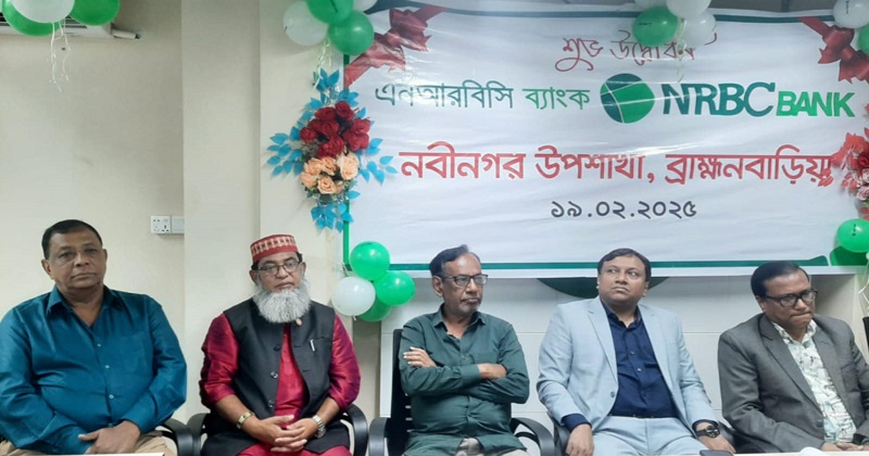 নবীনগরে এনআরবিসি ব্যাংকের  উপ শাখার শুভ উদ্বোধন