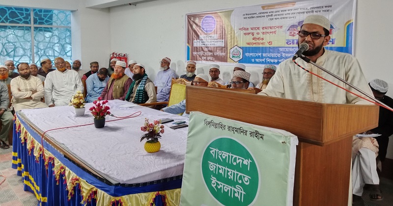 রমজানের গুরুত্ব ও তাৎপর্য শীর্ষক আলোচনা সভা। ছবি : প্রতিনিধি