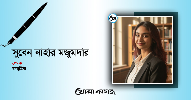 ছবি : খোলা কাগজ