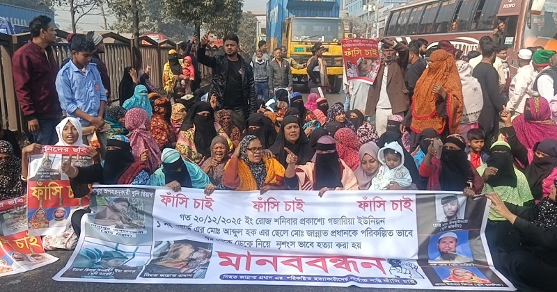 গজারিয়ায় জান্নাত হত্যাকারীদের গ্রেফতারের দাবিতে মানববন্ধন