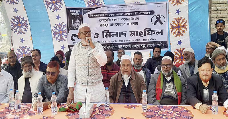 পোরশায় খালেদা জিয়ার মাগফিরাত কামনায় দোয়া