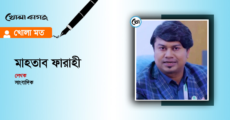 ছবি : খোলা কাগজ