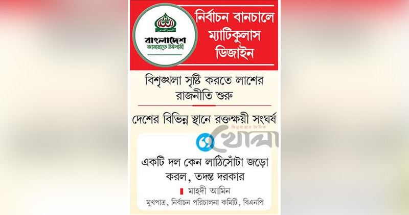 ছবি : খোলা কাগজ ই-পেপার