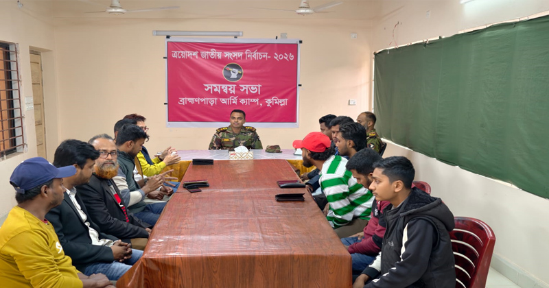 ব্রাহ্মণপাড়ায় সাংবাদিকদের সঙ্গে সেনাবাহিনীর মতবিনিময় সভা