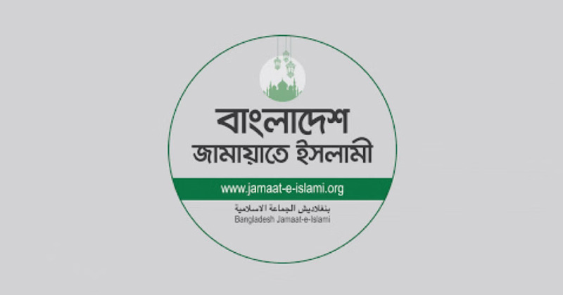 জরুরি বৈঠকে জামায়াতের কেন্দ্রীয় নির্বাহী পরিষদ