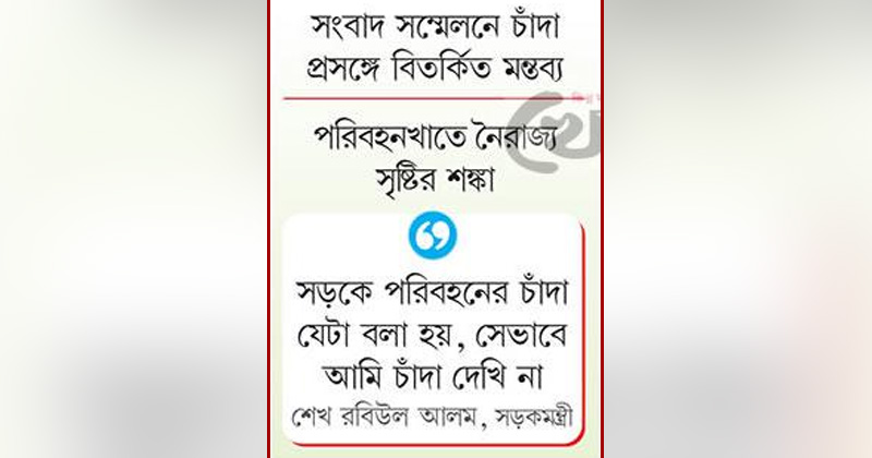 ছবি : খোলা কাগজ ই-পেপার