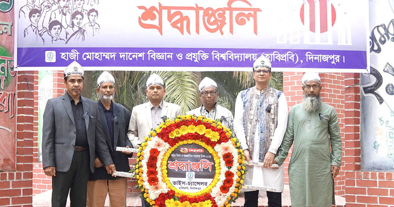 হাবিপ্রবিতে আন্তর্জাতিক মাতৃভাষা ও শহিদ দিবস পালিত