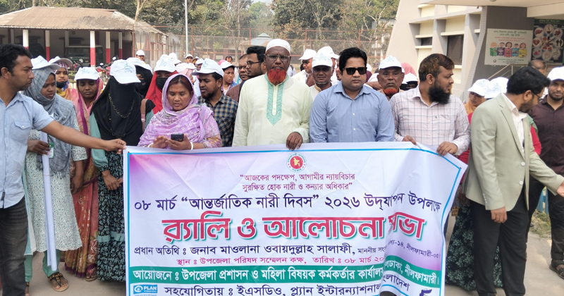 বর্ণাঢ্য আয়োজনে জলঢাকায় আন্তর্জাতিক নারী দিবস পালিত