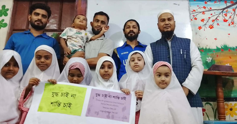 হবিগঞ্জ ইকরায় শিশুদের যুদ্ধবিরোধী অভিনব প্রতিবাদ