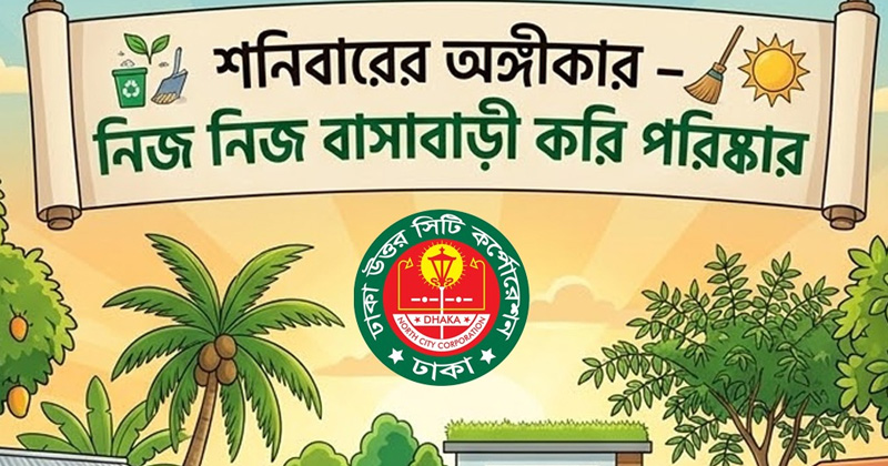ছবি : ডিএনসিসি