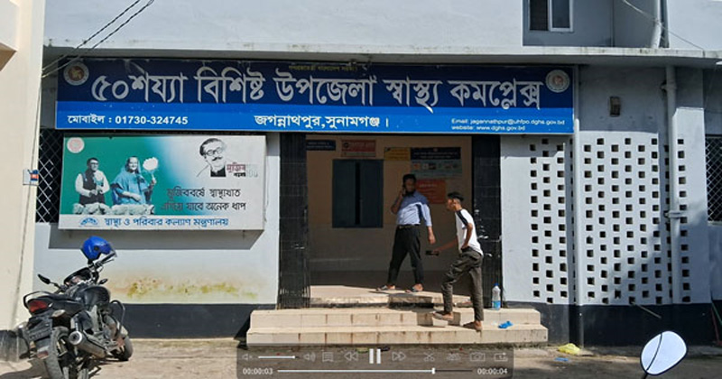 জগন্নাথপুর উপজেলা স্বাস্থ্য কমপ্লেক্স কোয়ার্টারে দুর্ধর্ষ চুরি
