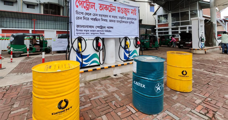অনির্দিষ্টকালের জন্য সিলেটের সব পেট্রোল পাম্প বন্ধ ঘোষণা