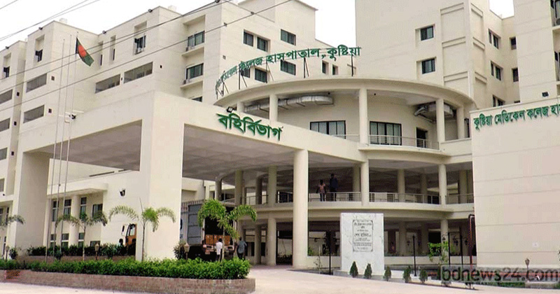 কুষ্টিয়া মেডিকেল কলেজ হাসপাতাল। ফাইল ছবি