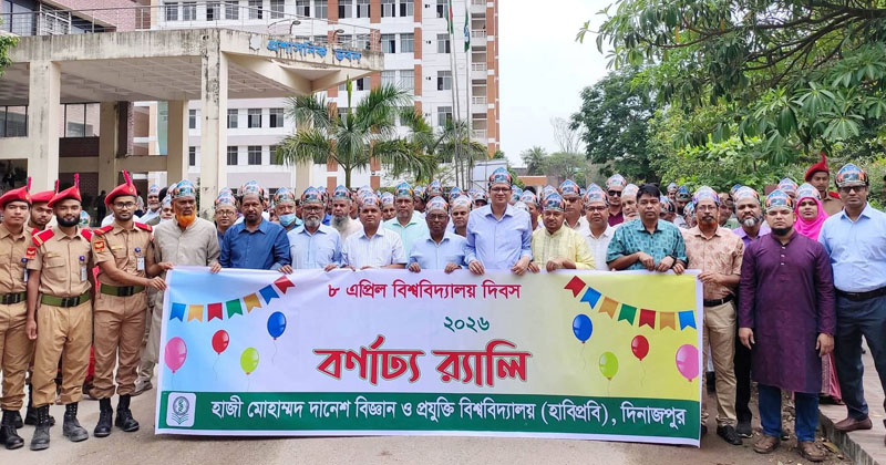 হাবিপ্রবিতে ২৫তম বিশ্ববিদ্যালয় দিবস উদযাপন