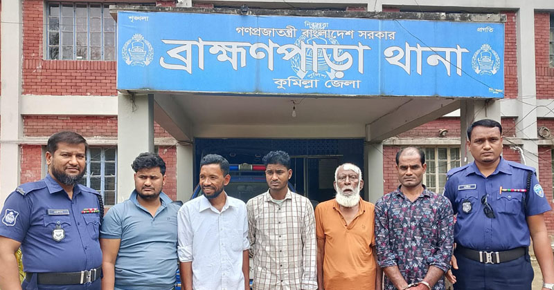 ব্রাহ্মণপাড়ায় শিশু ধর্ষণচেষ্টা মামলার আসামিসহ গ্রেপ্তার পাঁচ