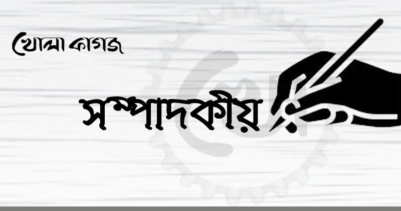 ছবি : খোলা কাগজ