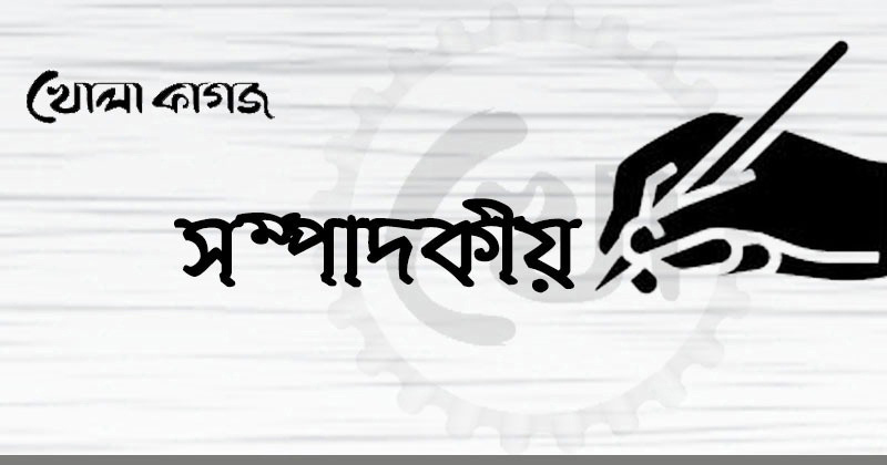 ছবি : খোলা কাগজ