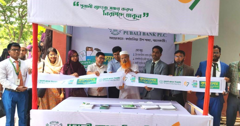 কাঠালিয়ায় দু’দিনব্যাপী ডিজিটাল ক্যাম্পেইন অনুষ্ঠিত