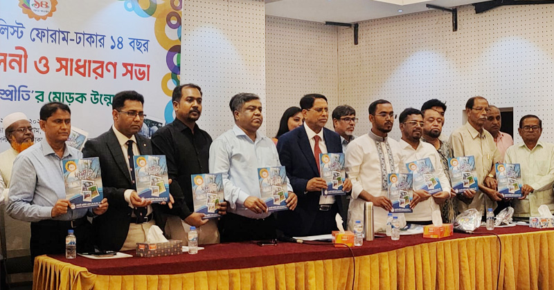 নোয়াখালী জার্নালিস্ট ফোরামের ঈদ পুনর্মিলনী ও সাধারণ সভা অনুষ্ঠিত