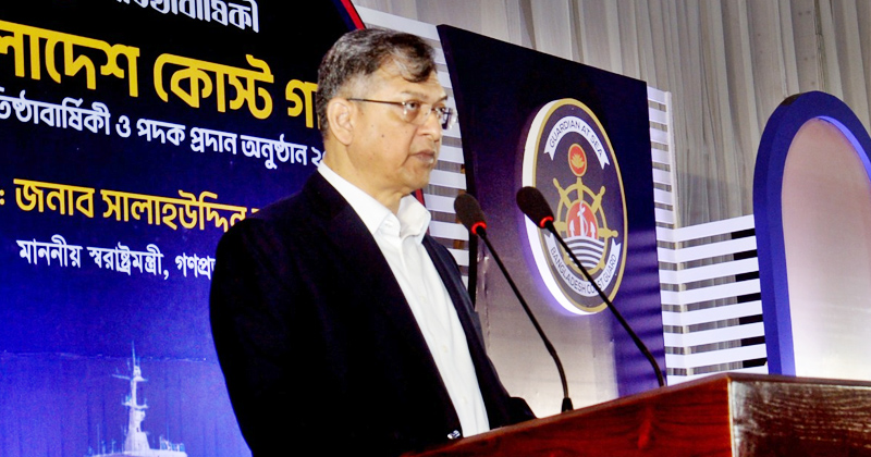 কোস্ট গার্ডকে আধুনিক বাহিনী হিসেবে গড়ে তুলতে সরকার বদ্ধপরিকর : স্বরাষ্ট্রমন্ত্রী