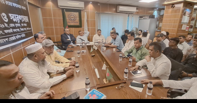 বাংলাদেশ রেস্তোরাঁ মালিক সমিতির দোয়া মাহফিল ও স্মরণসভা