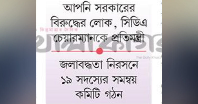 জলেভাসা চট্টগ্রাম, বিব্রত সরকার