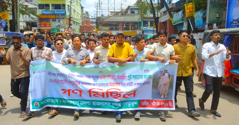 দুই সন্তানের জনককে ছাত্রদলের আহ্বায়ক করায় বান্দরবানে গণমিছিল