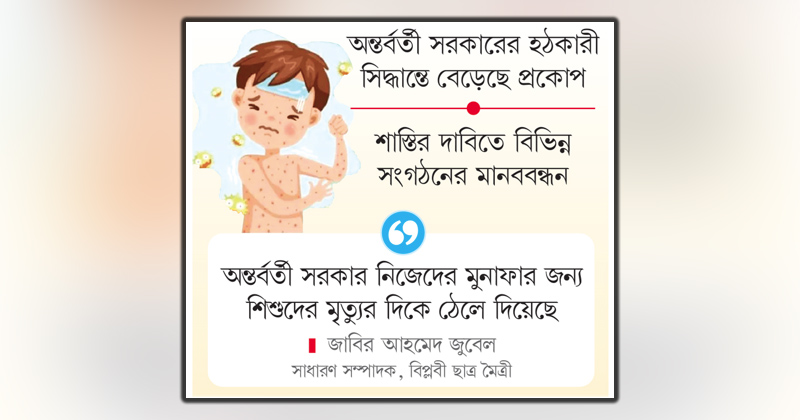 হামে শিশুর মৃত্যু, নূরজাহানের বিচার দাবি