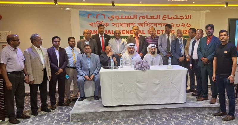 আবুধাবিতে বাংলাদেশ সমিতি ইউএইর বার্ষিক সাধারণ সভা অনুষ্ঠিত