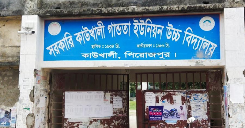 কাউখালীতে ‘ভুল সেট কোডে’ এসএসসির পরীক্ষা গ্রহণ