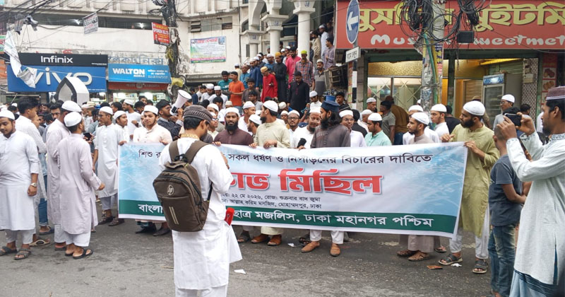 রামিসা হত্যার প্রতিবাদে মোহাম্মদপুরে বিক্ষোভ, মসজিদে মসজিদে দোয়া
