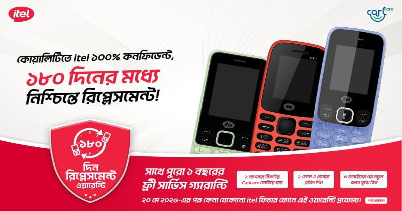 ঈদে আইটেল নিয়ে এলো ফিচার ফোনে ১৮০ দিনের রিপ্লেসমেন্ট ওয়ারেন্টি