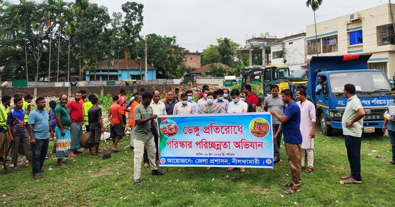 নীলফামারীতে ডেঙ্গু প্রতিরোধে শোভাযাত্রা ও পরিচ্ছন্নতা অভিযান