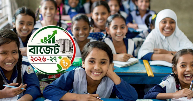 শিক্ষা খাতে রেকর্ড বরাদ্দ