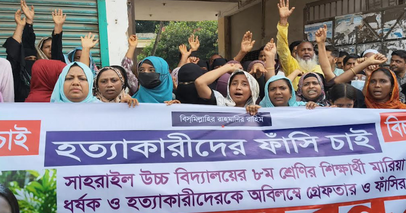সিঙ্গাইরে মারিয়া হত্যার বিচার দাবিতে মানববন্ধন