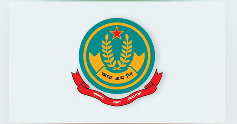 পবিত্র আশুরা উপলক্ষে আরএমপির বিশেষ নিষেধাজ্ঞা জারি