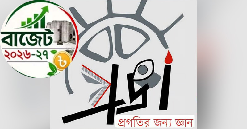 বর্ধিত স্বাস্থ্য বাজেট অসংক্রামক রোগ নিয়ন্ত্রণে বিনিয়োগের আহ্বান প্রজ্ঞার